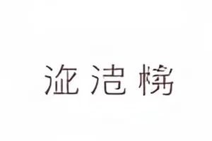 午夜书报亭夜间亮灯书报亭封面